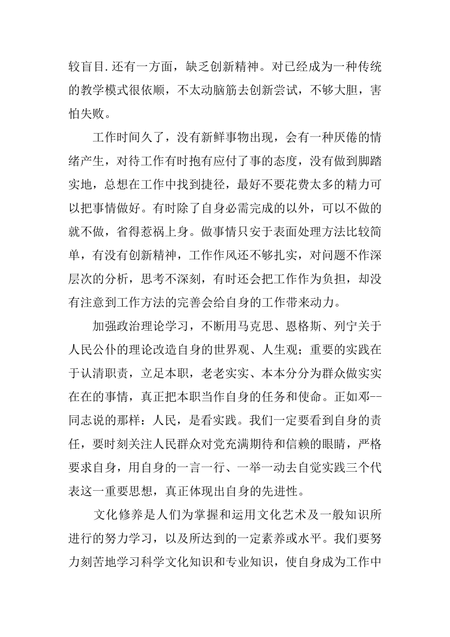 教师自查自纠报告范例.doc