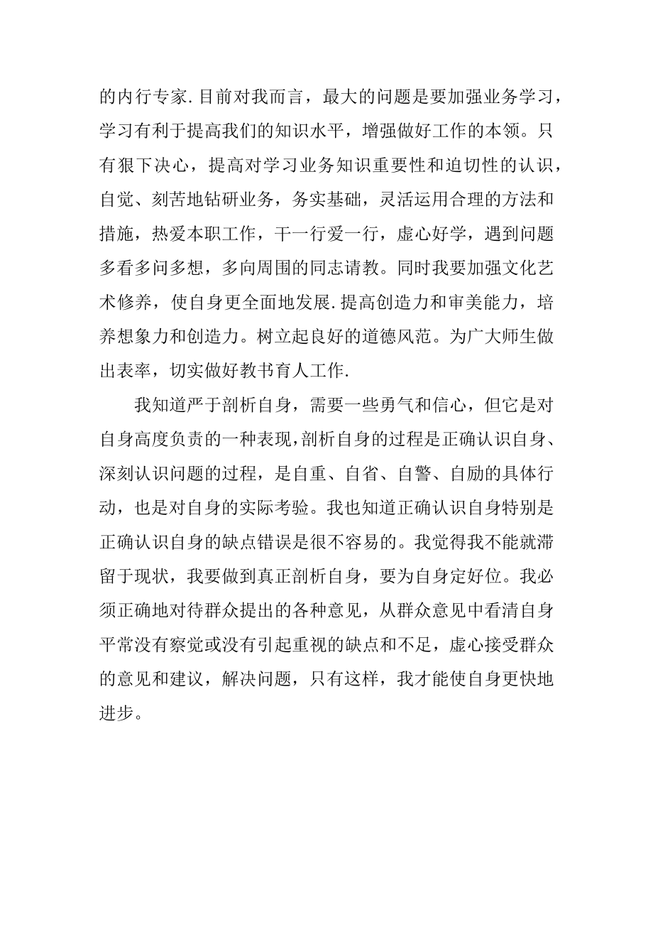 教师自查自纠报告范例.doc