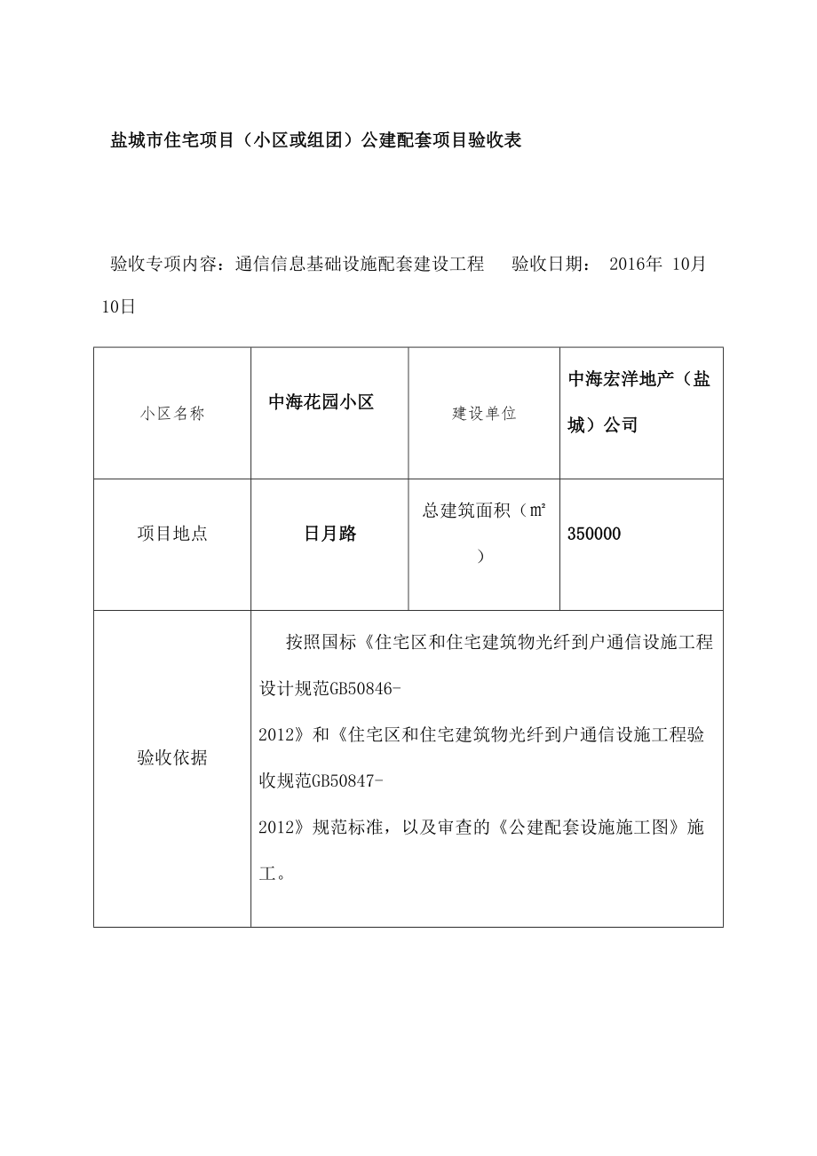 通信工程验收表格.doc