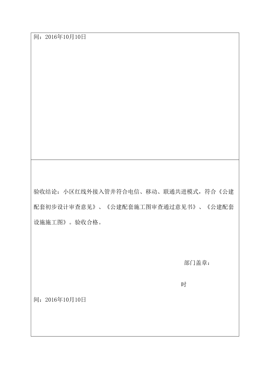 通信工程验收表格.doc