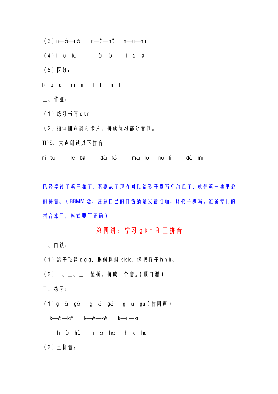 小学拼音教材学习.doc