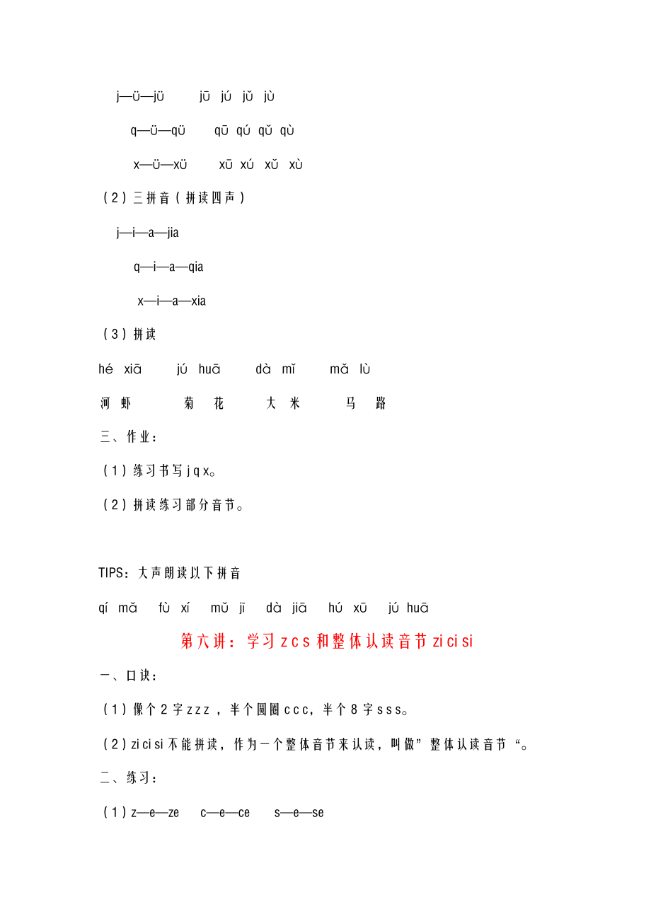 小学拼音教材学习.doc