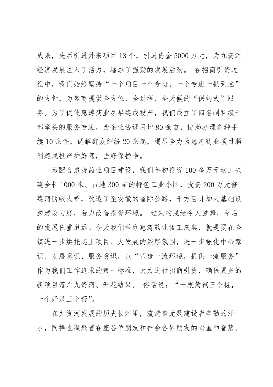 竣工典礼致辞发言稿.doc