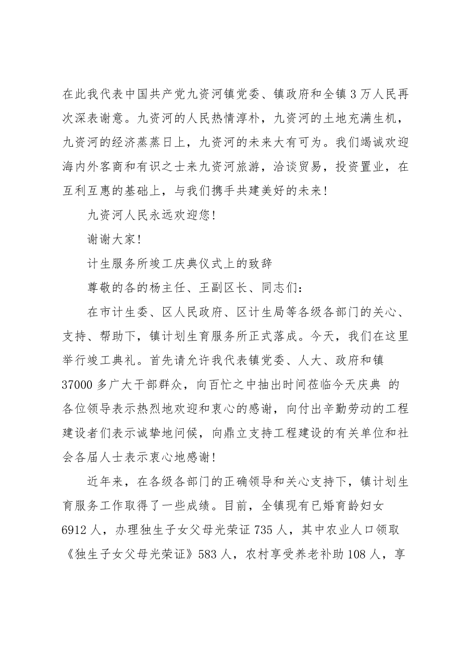 竣工典礼致辞发言稿.doc