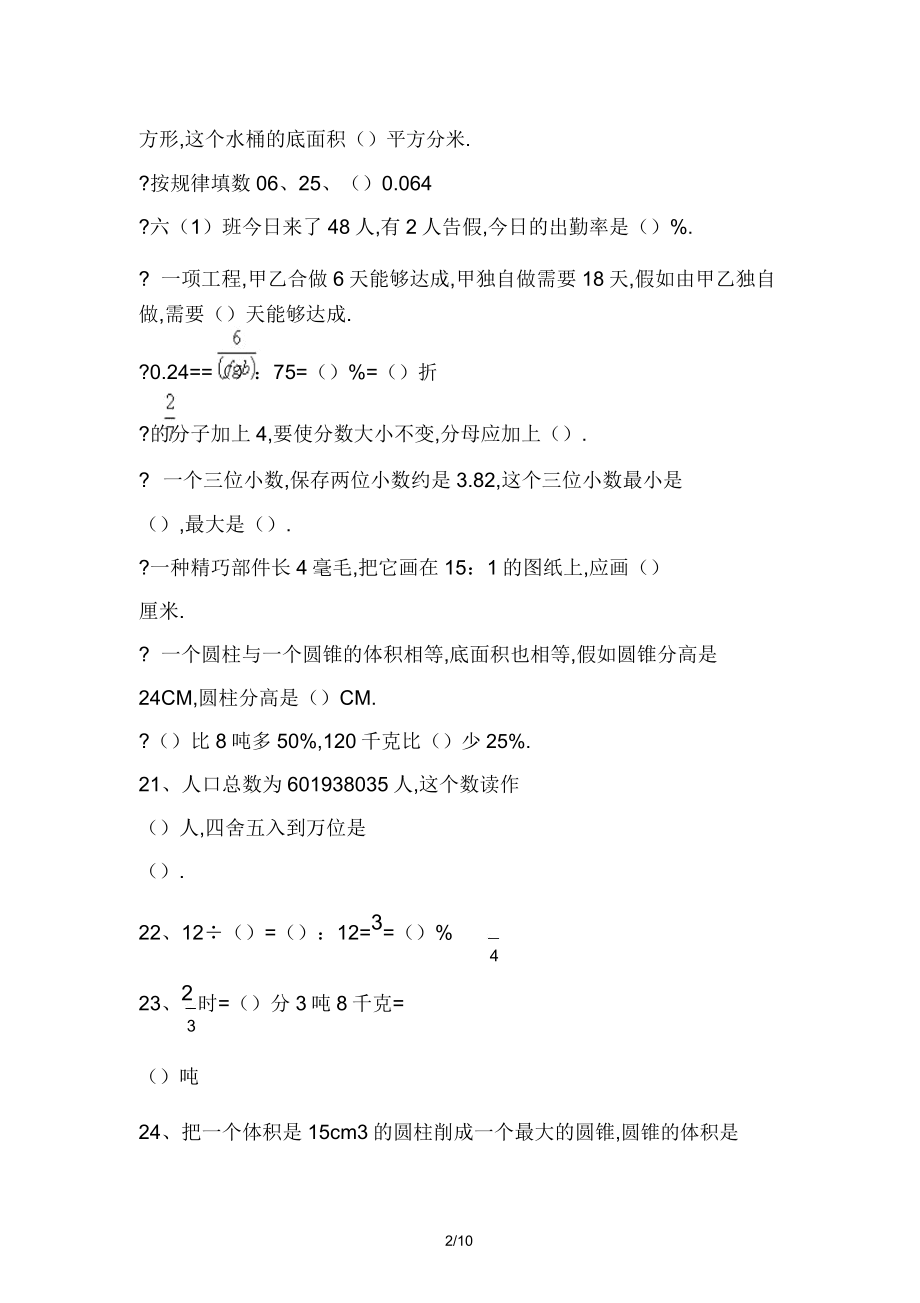 六年级数学100道填空题.doc