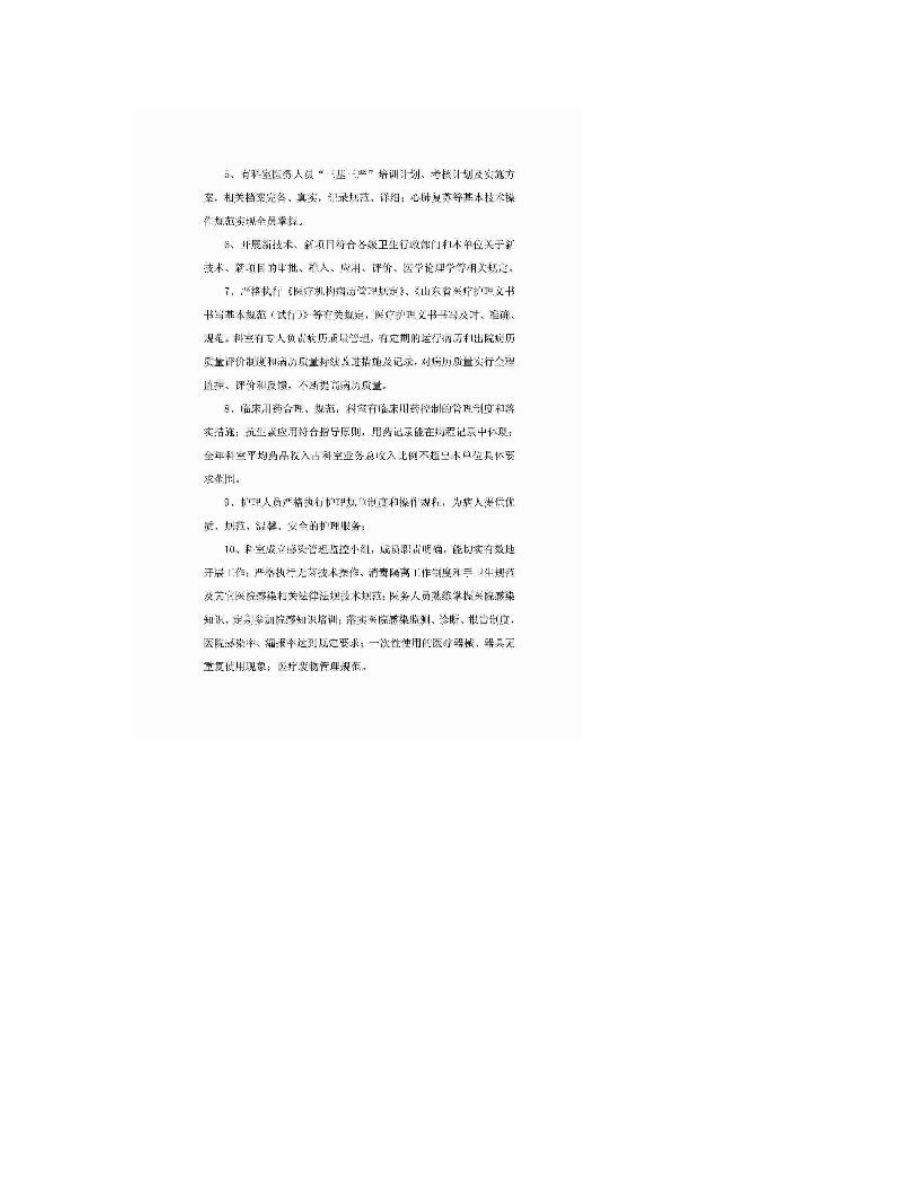 科室质量与安全教育培训计划.doc