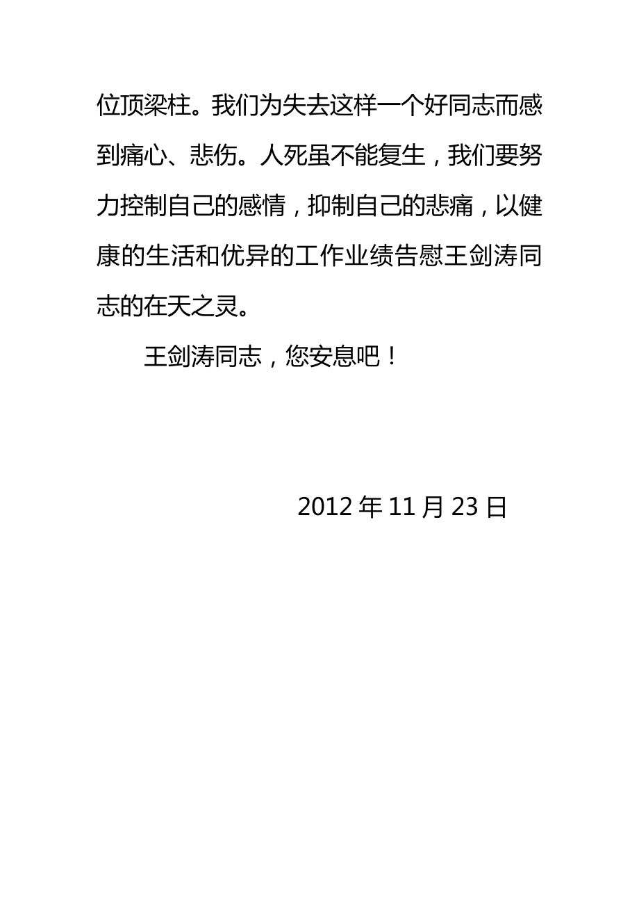 追悼会议程及悼词.doc