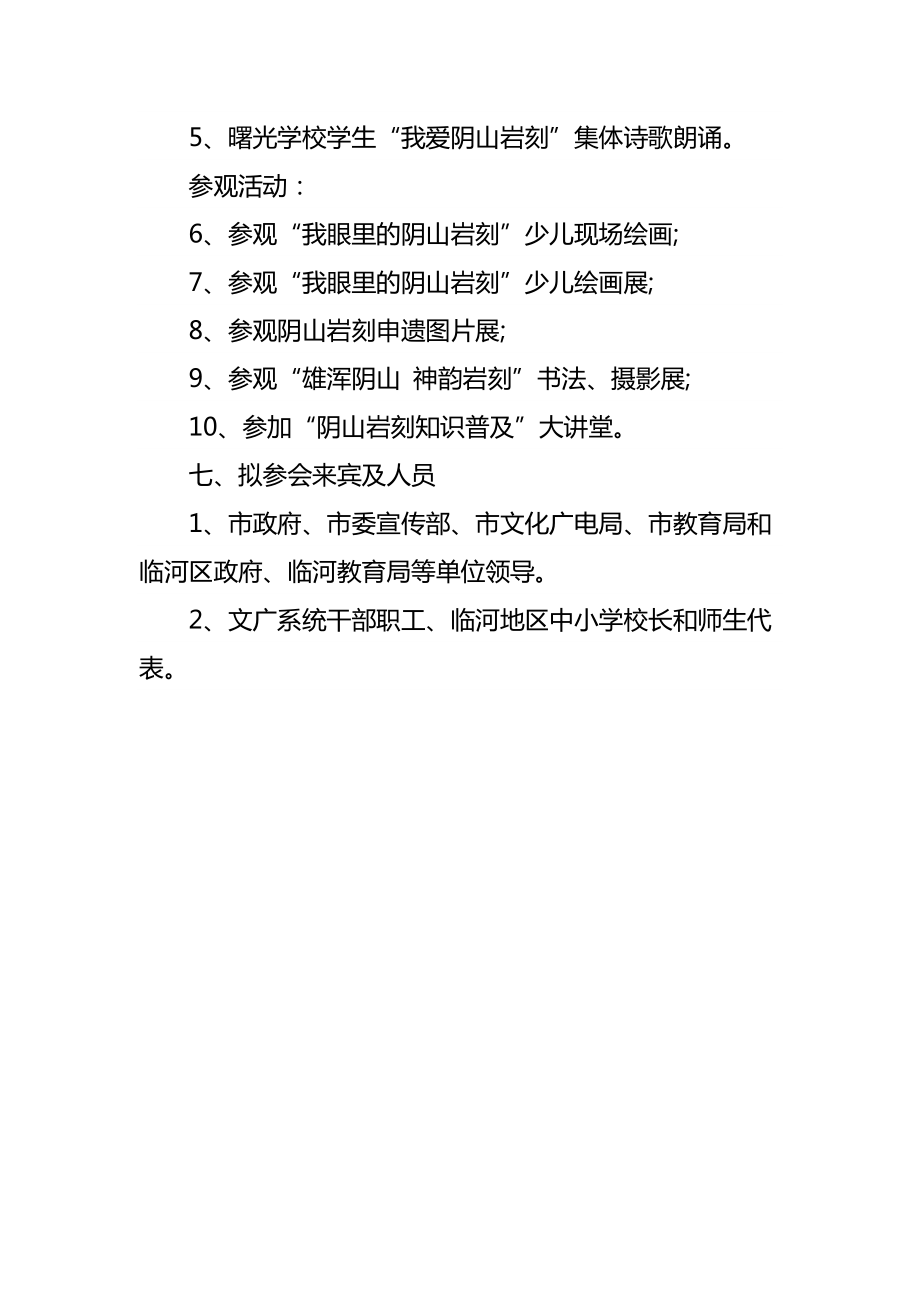 学校“中国文化遗产日”宣传活动方案.doc