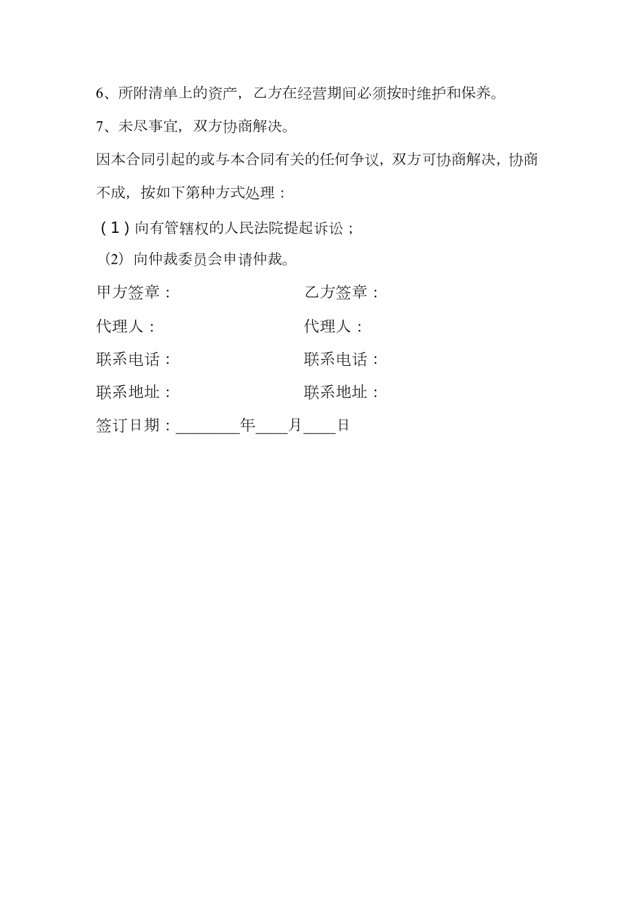 汽车修理厂承包经营合同（适用版）.doc