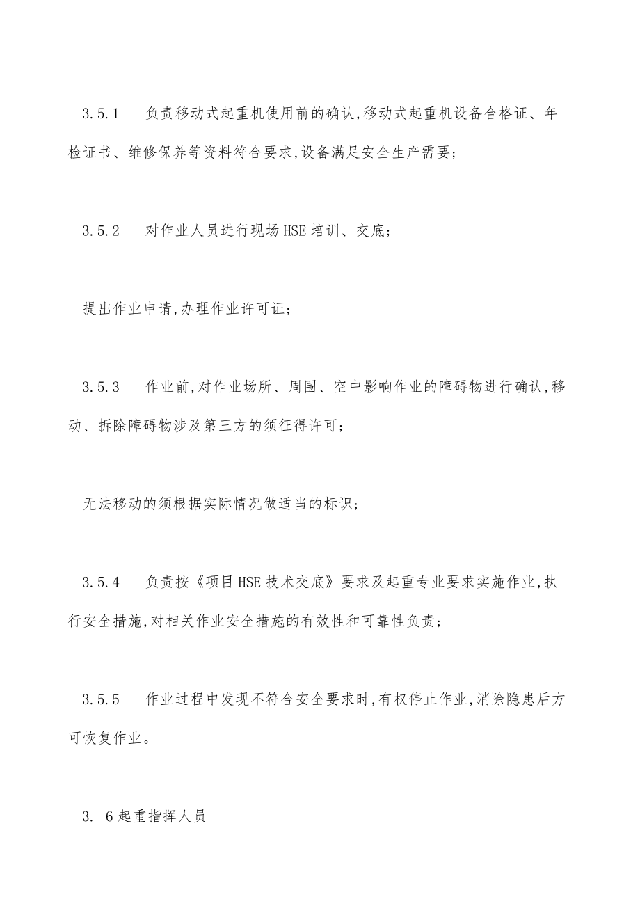 吊装搬运作业安全管理规定（标准版）.doc