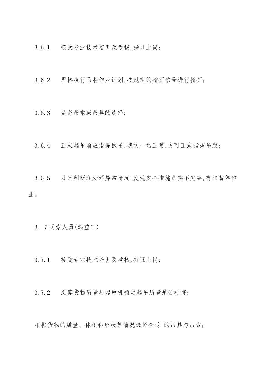 吊装搬运作业安全管理规定（标准版）.doc