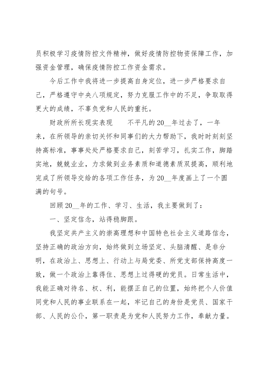 财政所所长现实表现.doc