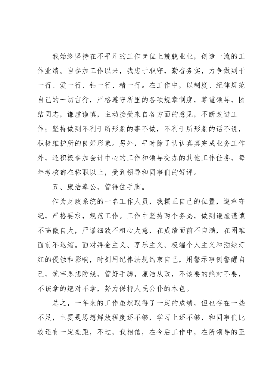 财政所所长现实表现.doc