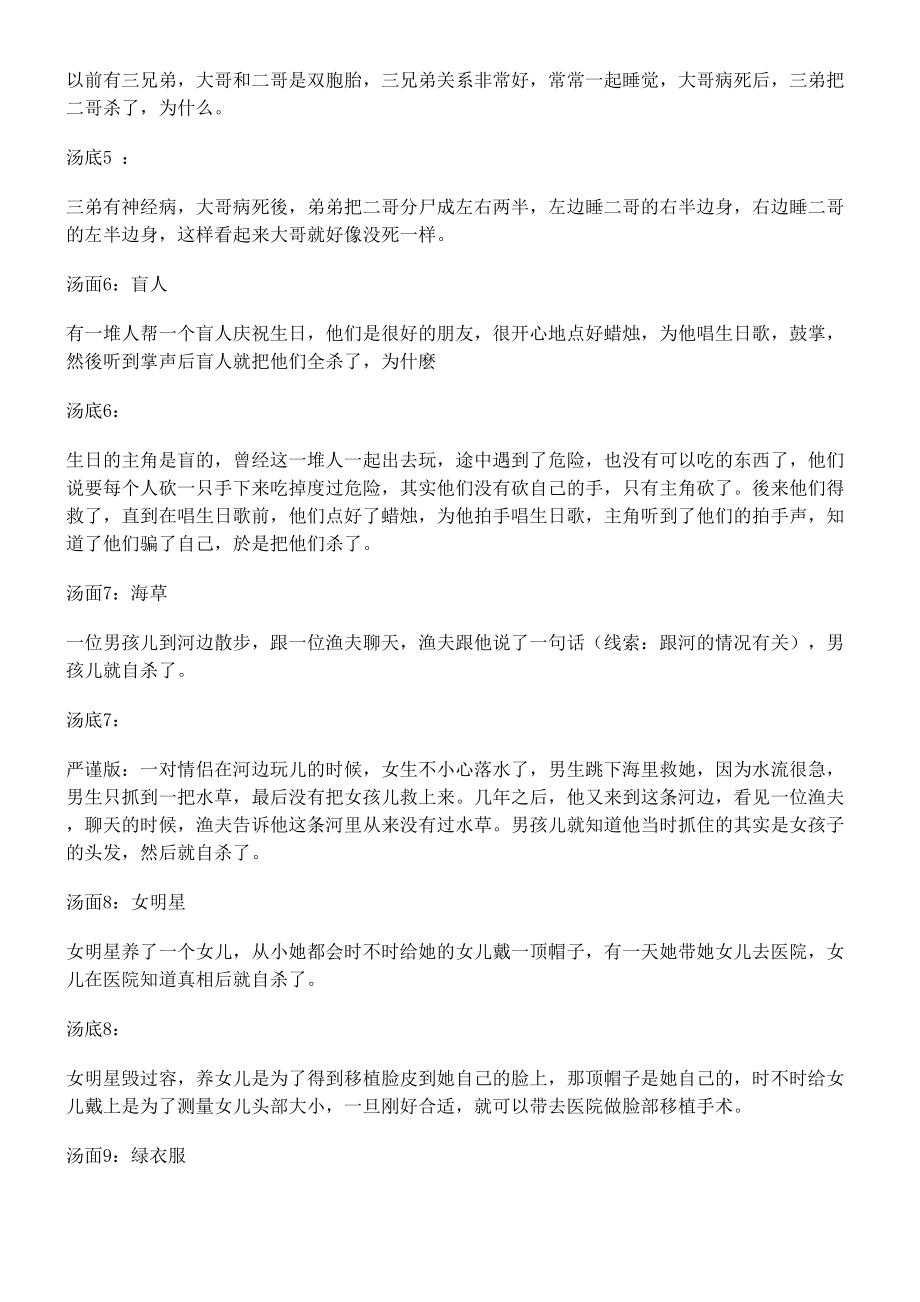 海龟汤题目网络搜集 版.doc