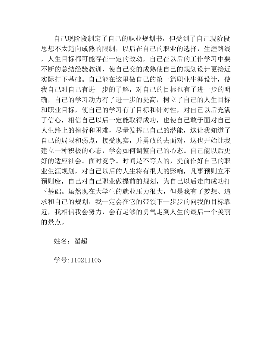 空乘职业规划(1).doc