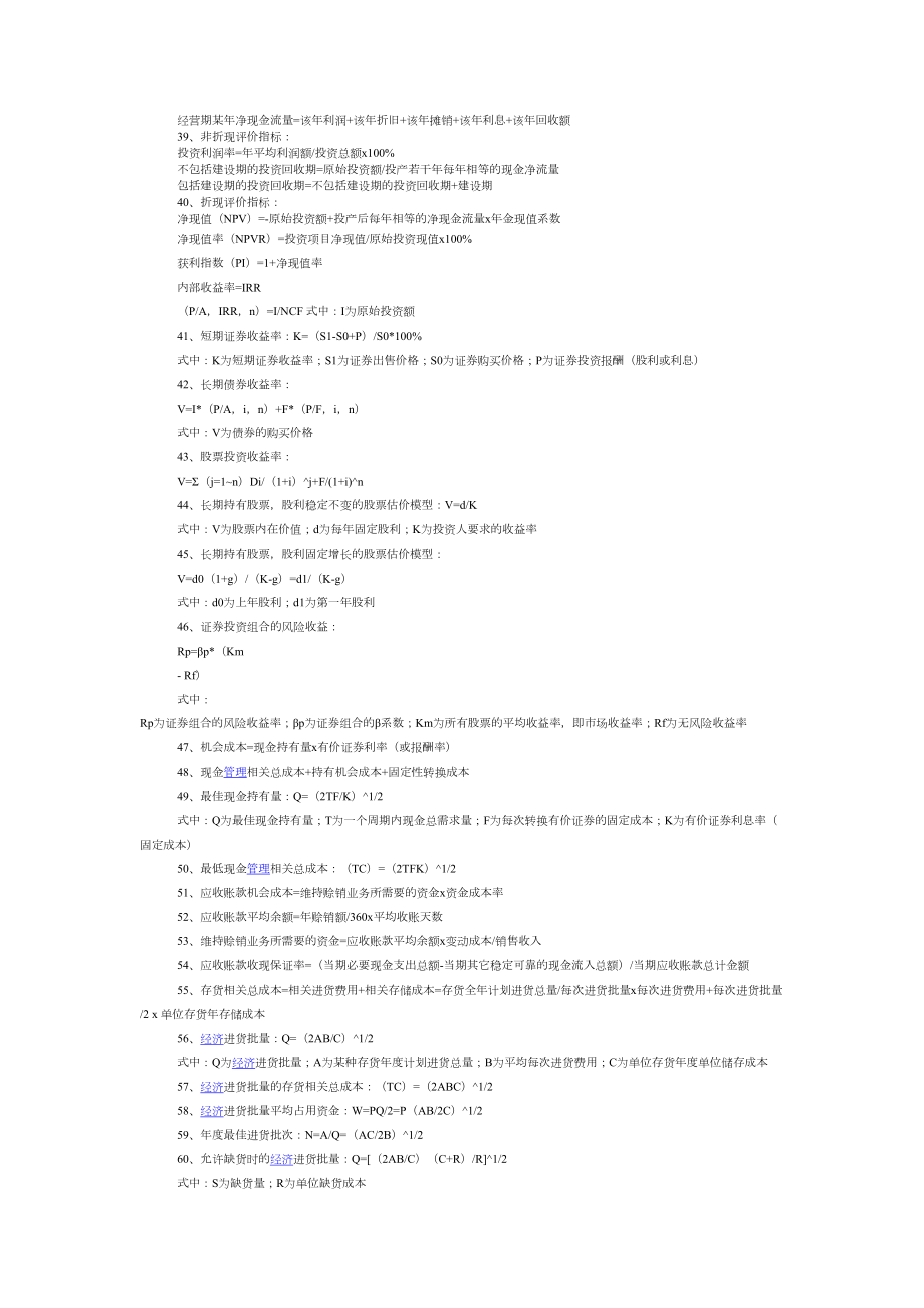 财务管理学 公式.doc