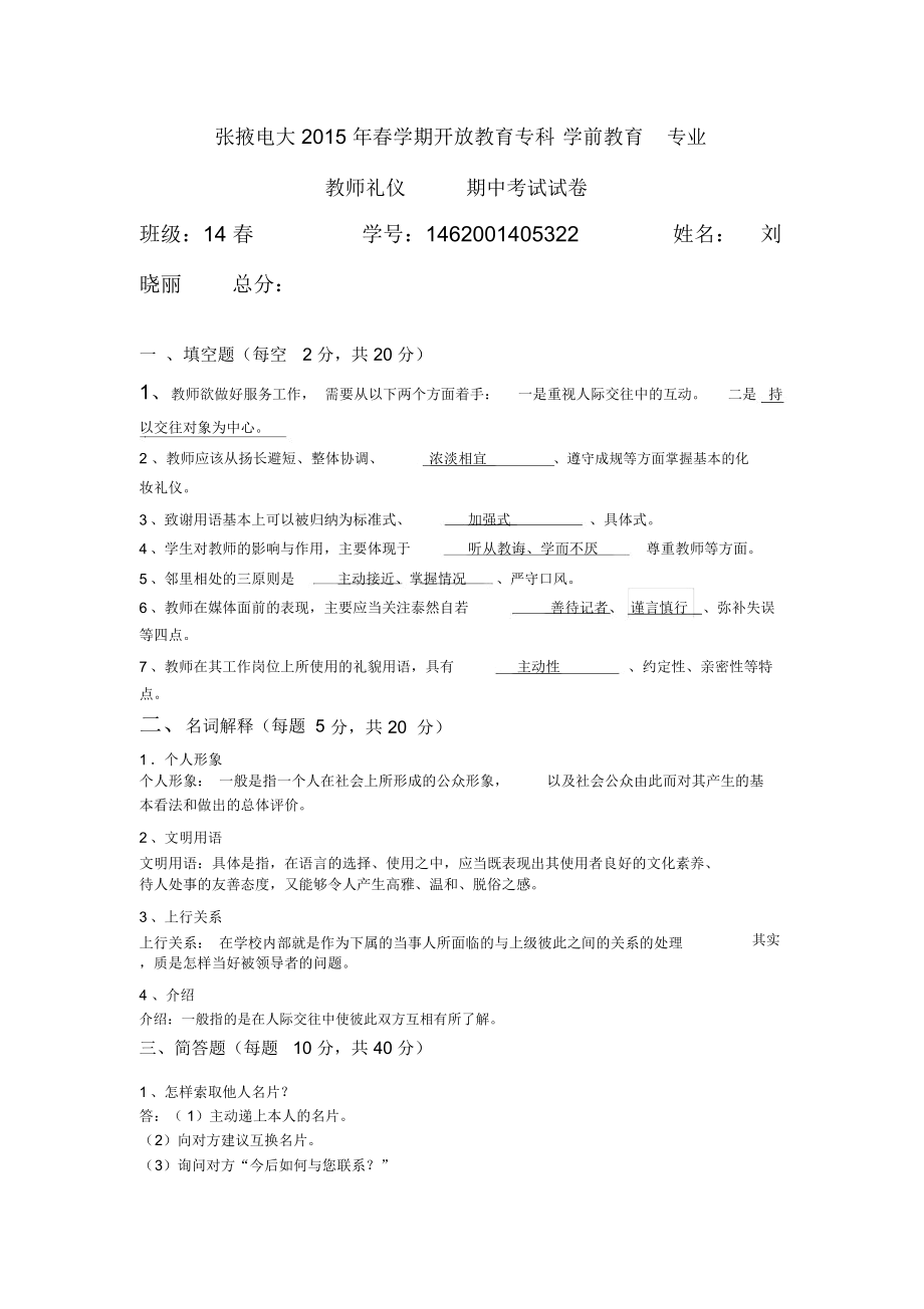 教师礼仪试卷1.doc