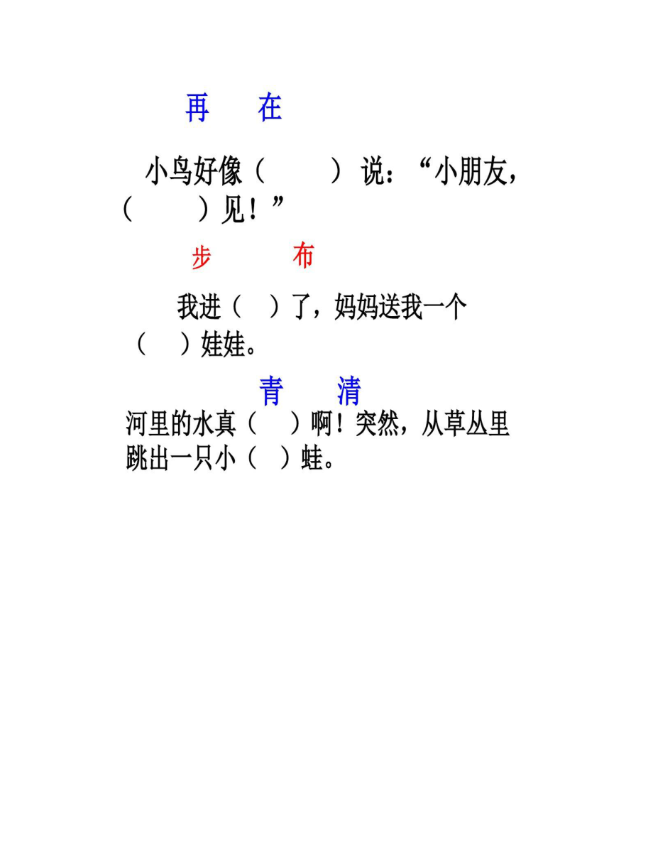 部编人教版一年级下册语文期中复习专项练习试卷.doc