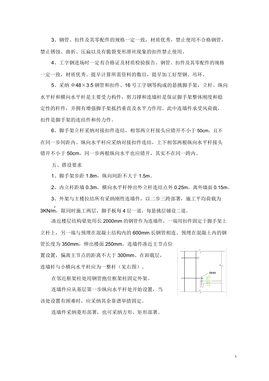 高度超过24米以上落地式脚手架施工方案.doc