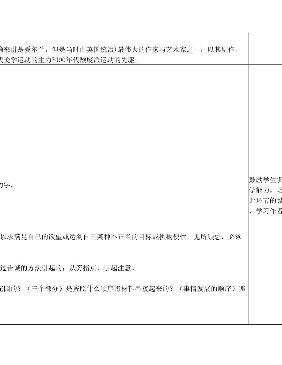 部编版四年级语文下册《26 巨人的花园》教案.doc