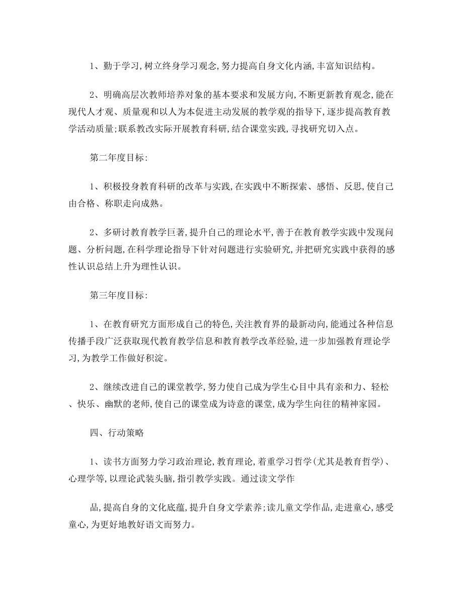 教师三年成长总目标.doc