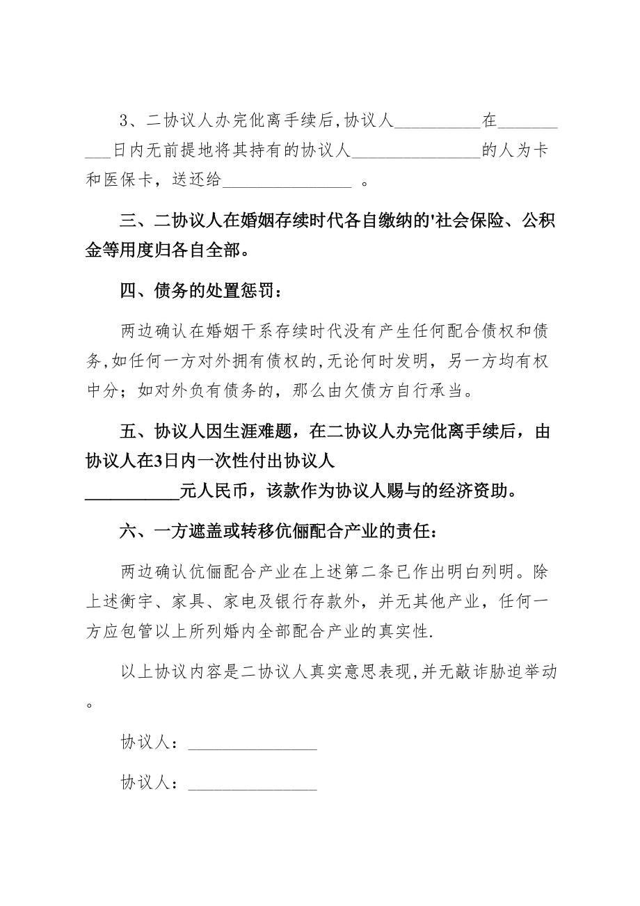 甘肃兰州自愿离婚协议书模板经典常用版.doc