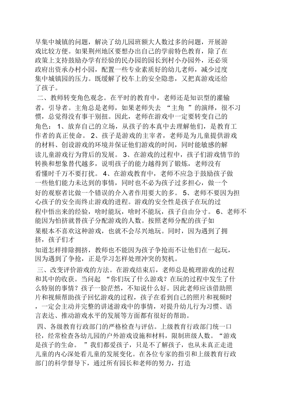 游戏作文之自主游戏心得体会.doc