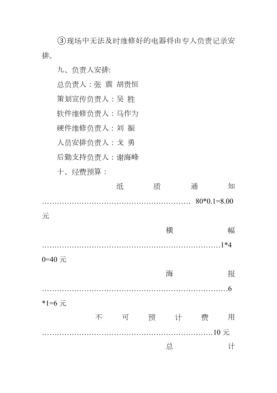 雷锋月义卖团日活动策划.doc