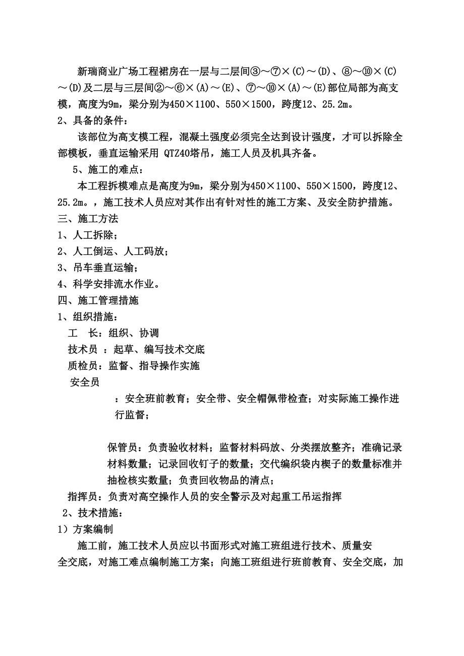 高支模拆除施工方案.doc