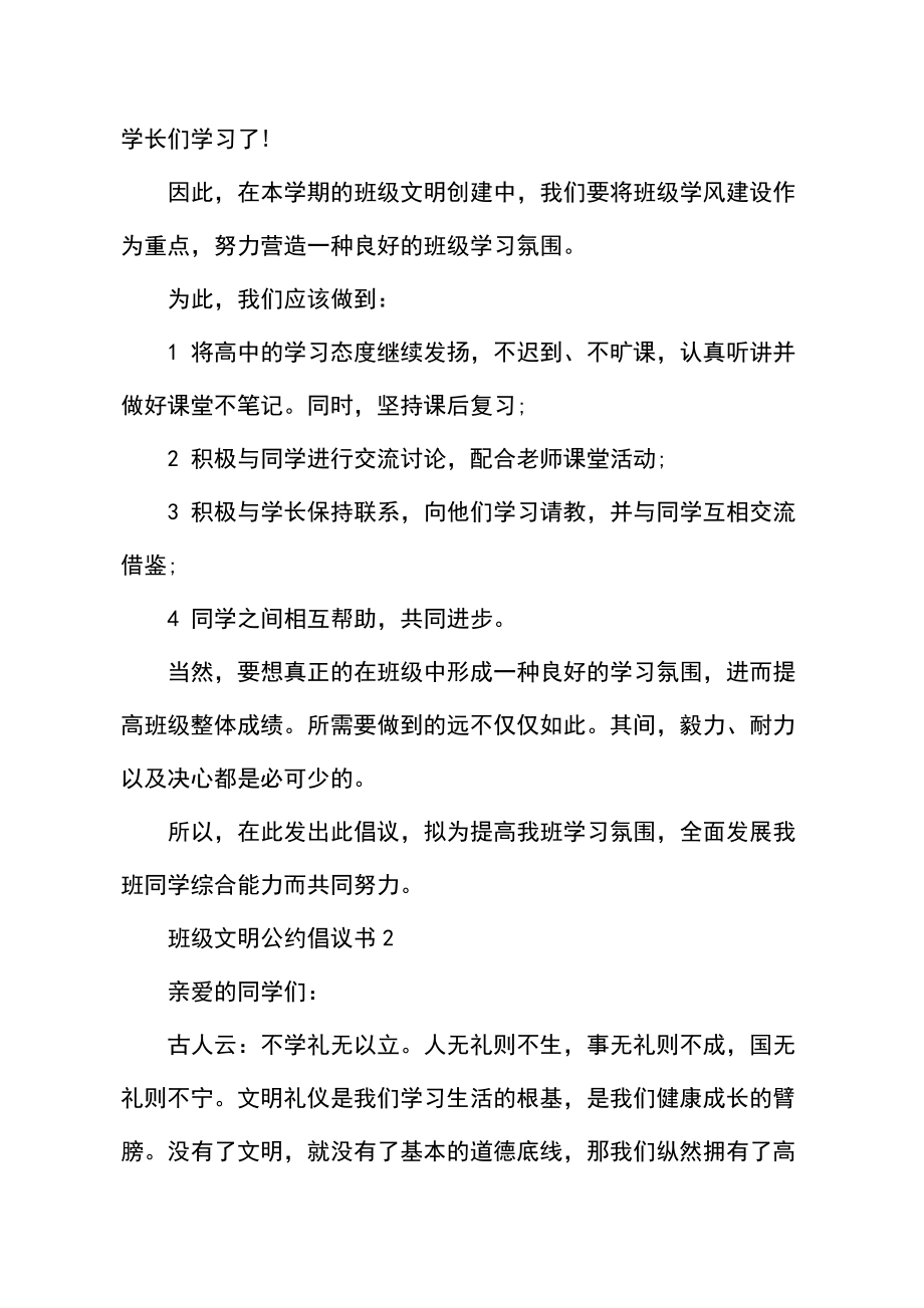 班级文明公约倡议书.doc