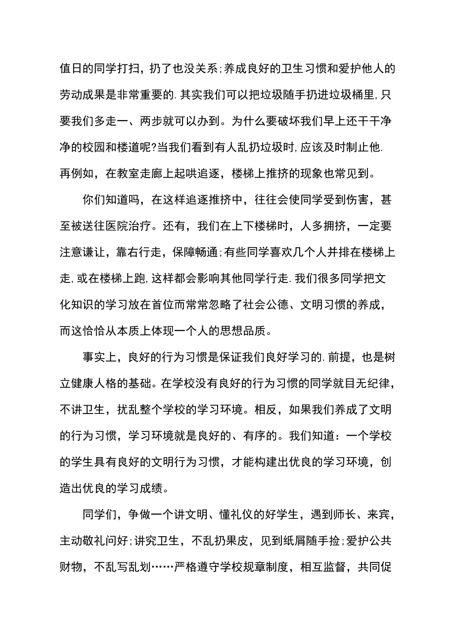 班级文明公约倡议书.doc