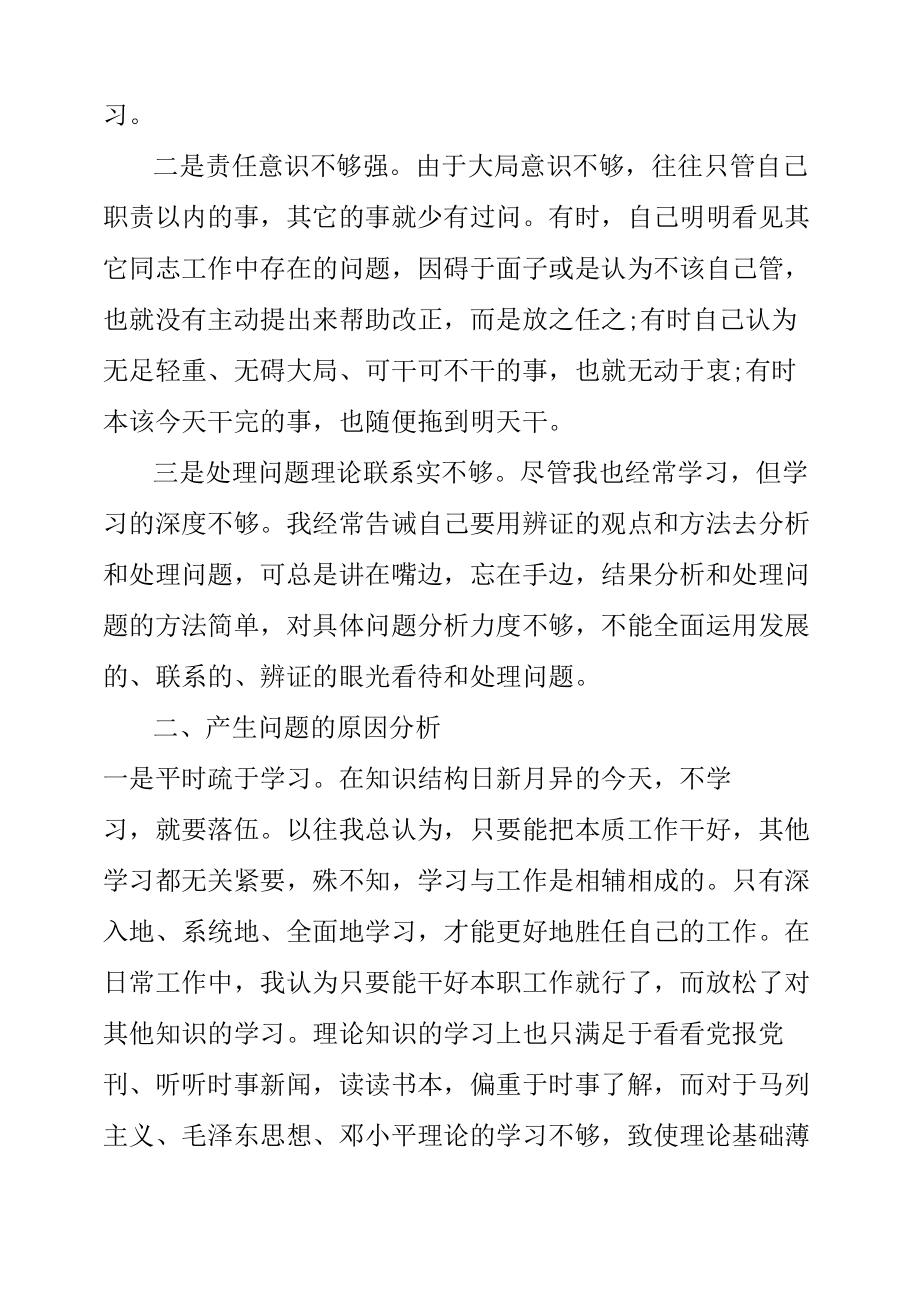 个人自查自纠总结报告个人自查自纠总结.doc