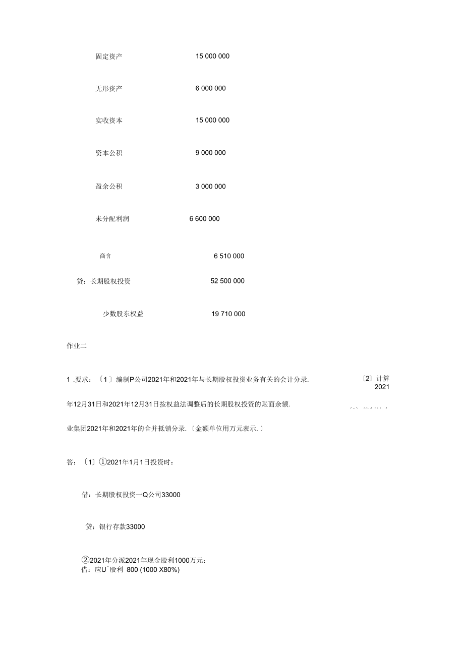 电大高级财务会计形考任务答案全1~43.doc