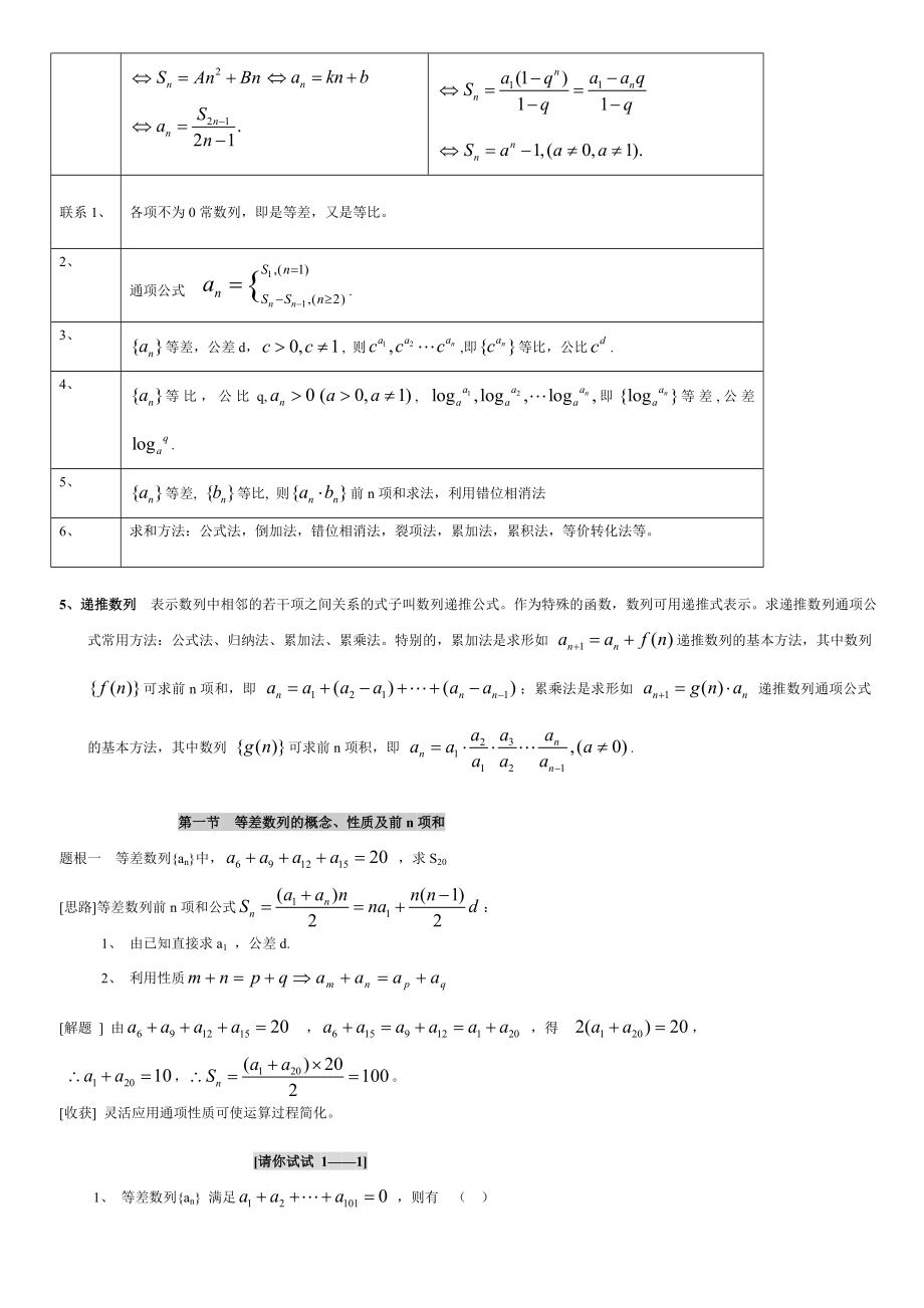 数列高考知识点归纳非常全!.doc