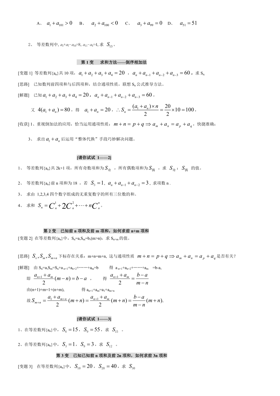 数列高考知识点归纳非常全!.doc