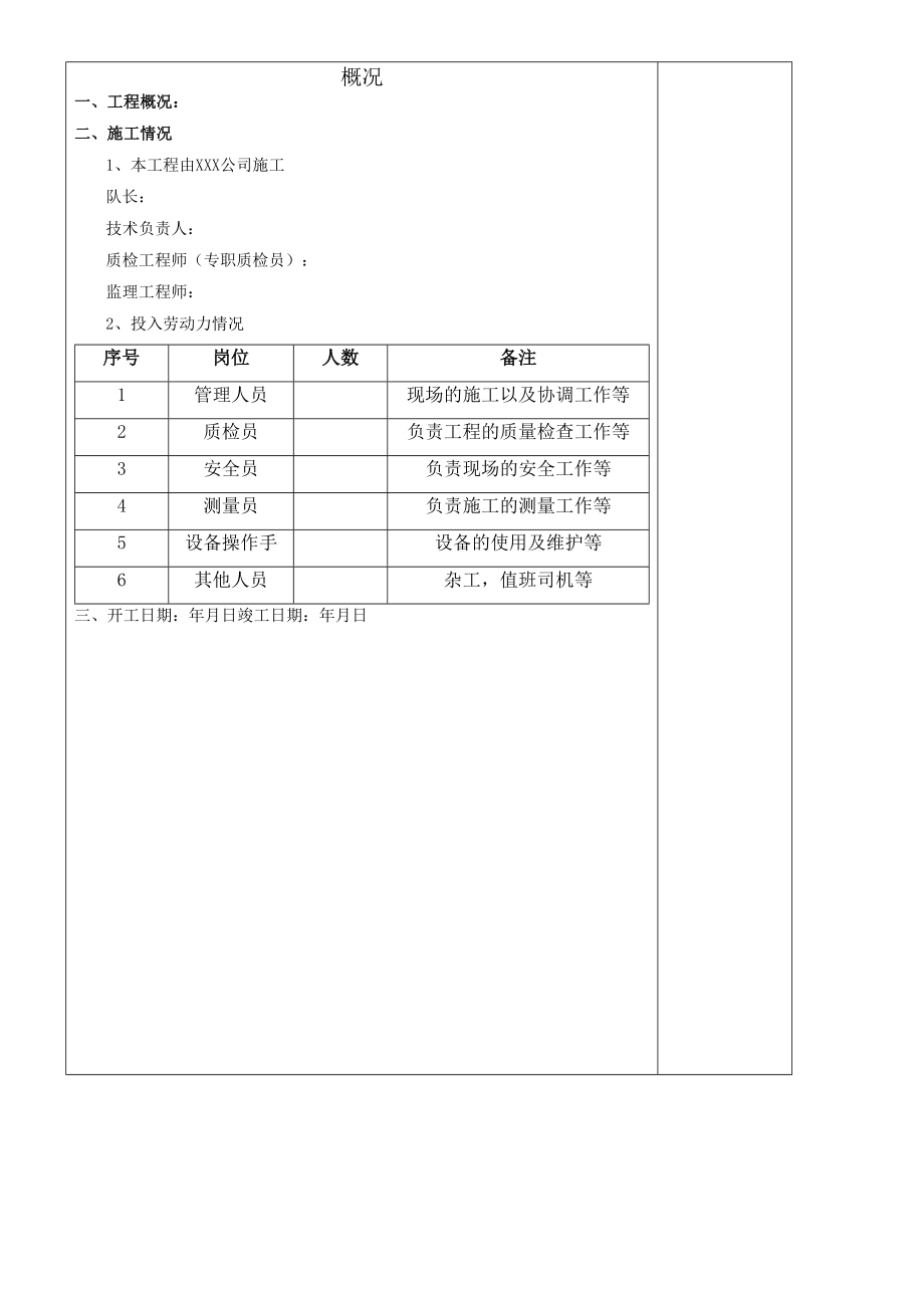 道路工程施工日志通用.doc