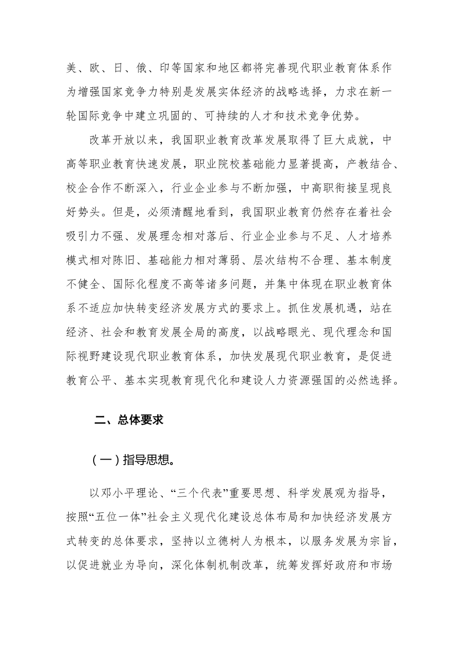 职业教育政策文件汇编之《现代职业教育体系建设规划(2014-2020年)》.doc