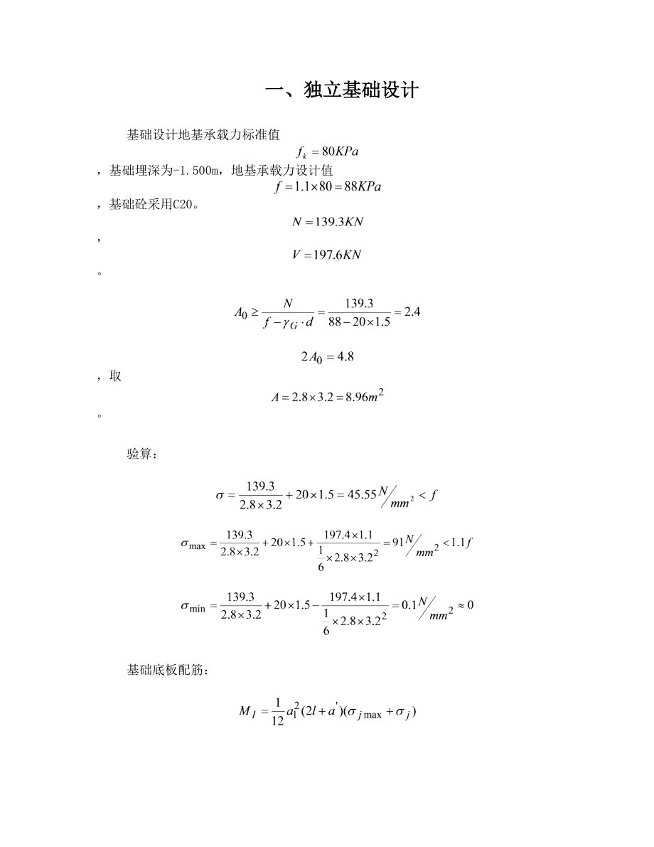 独立基础和条形基础设计实例.doc