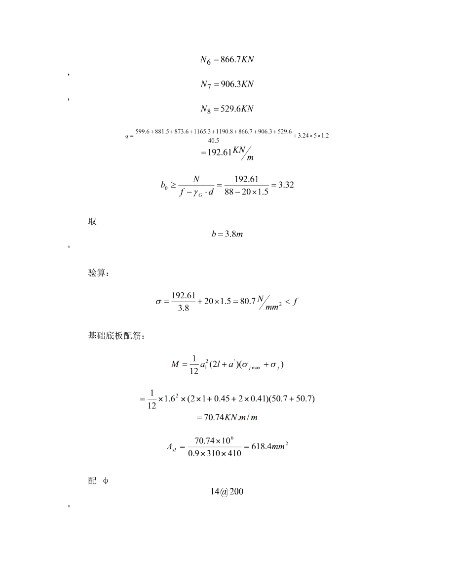 独立基础和条形基础设计实例.doc