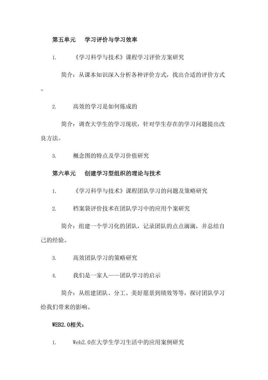 学习科学与技术研究题目列表.doc