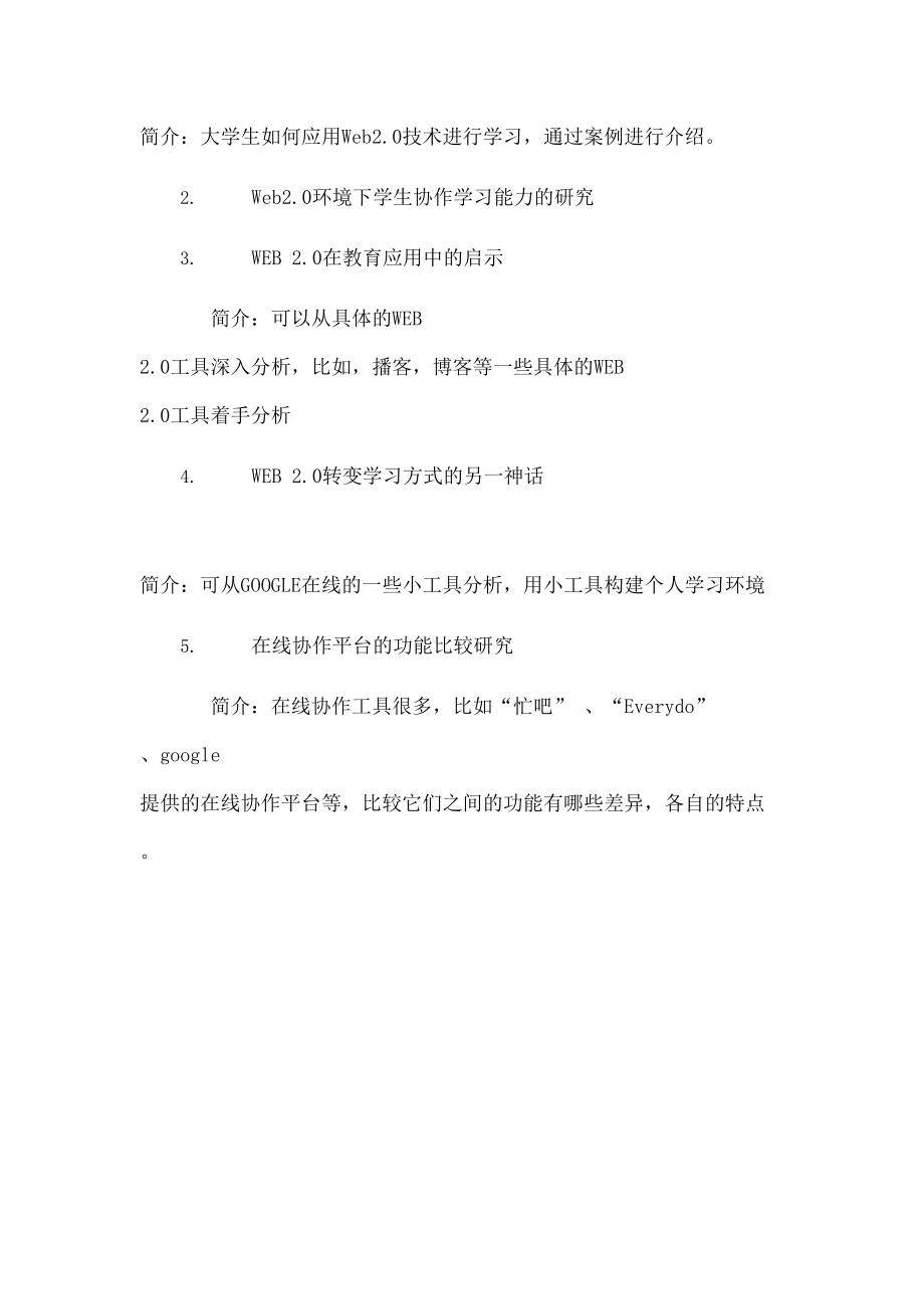 学习科学与技术研究题目列表.doc