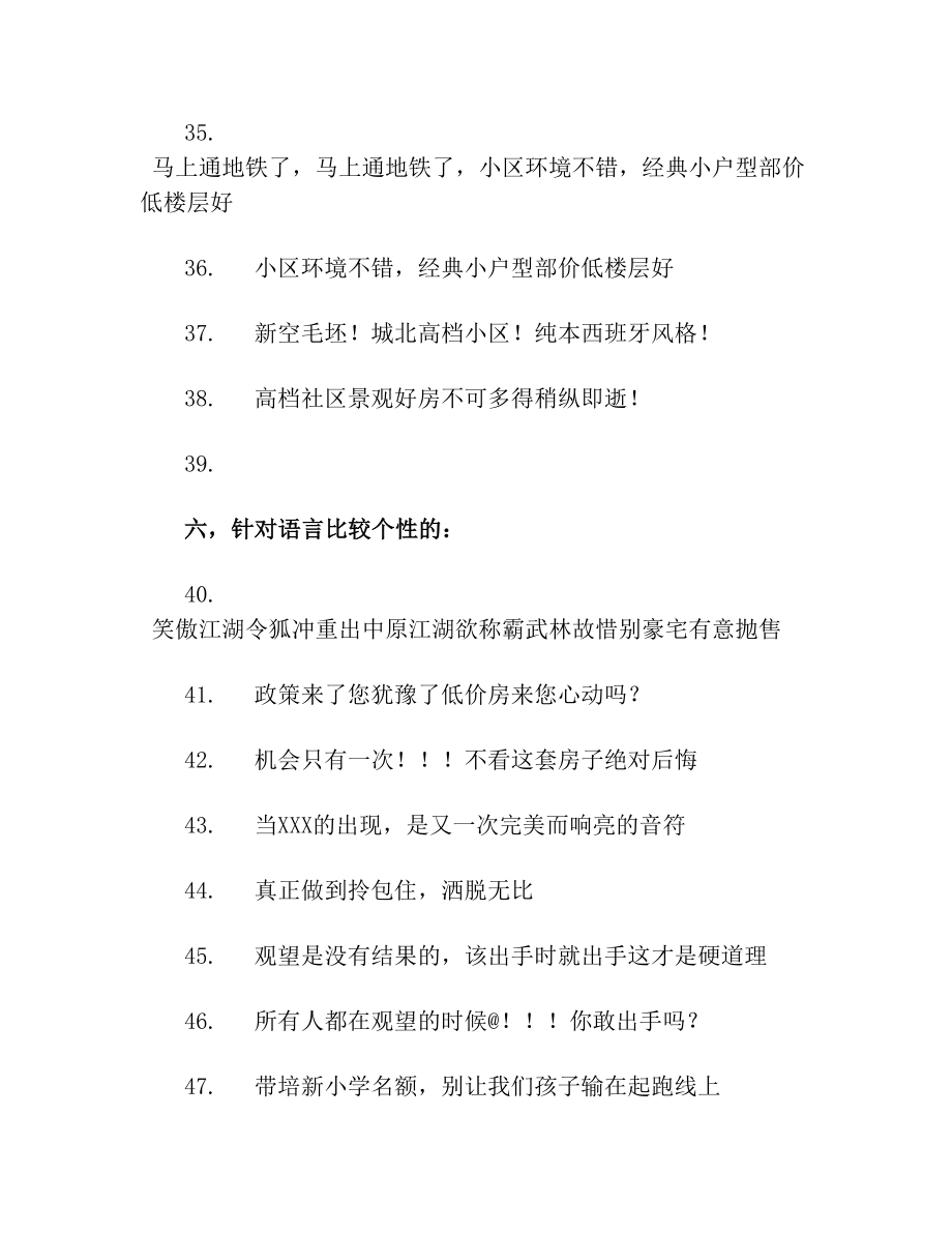 网络发布房源标题.doc