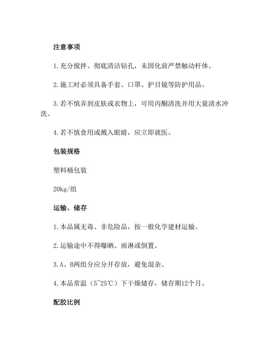 植筋深度表(2).doc