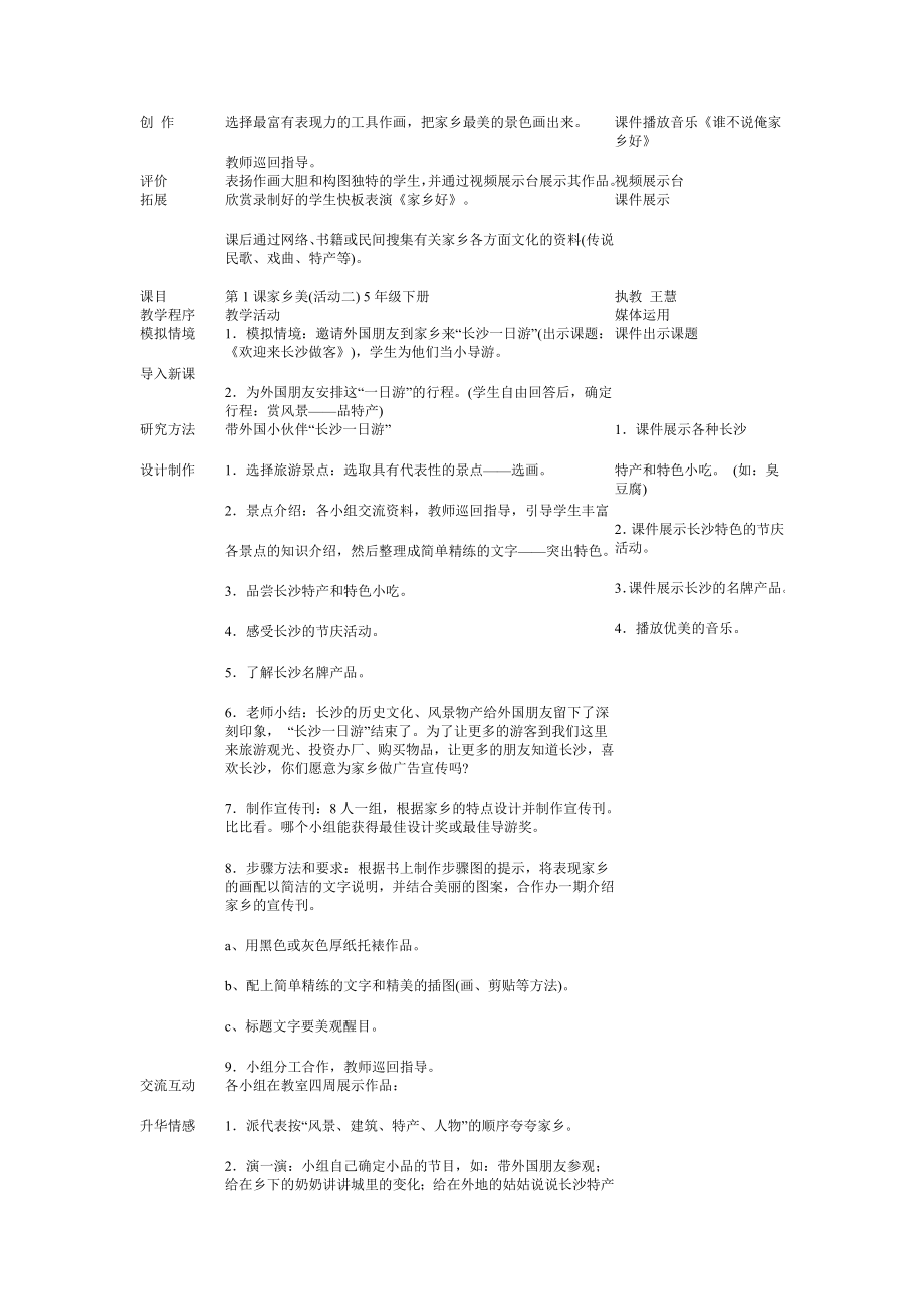 小学湘版五年级下册美术教案22.doc