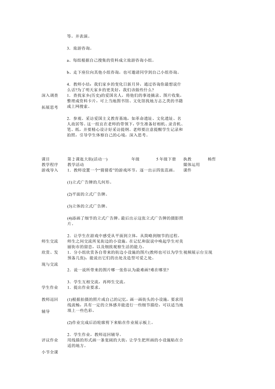 小学湘版五年级下册美术教案22.doc