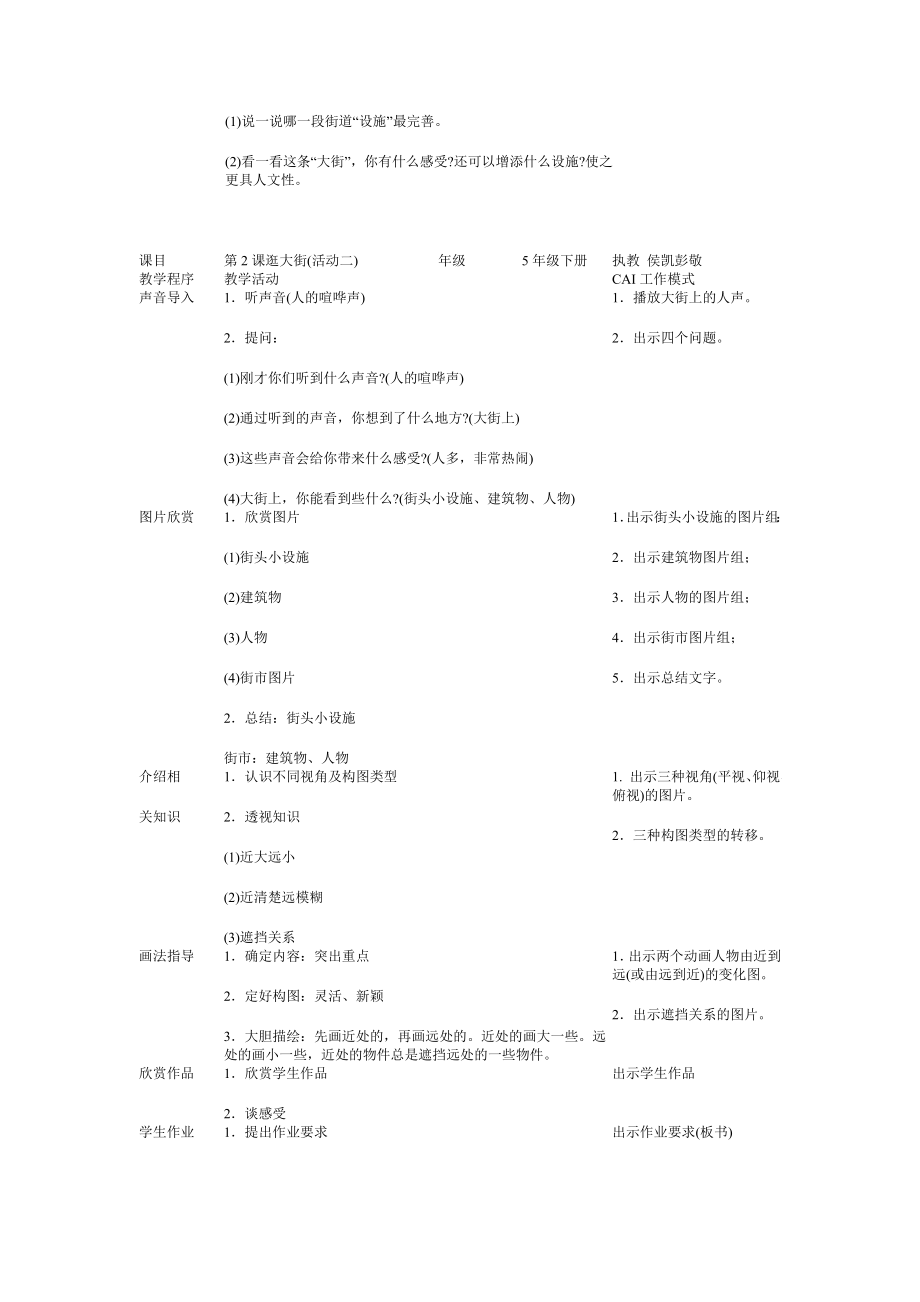 小学湘版五年级下册美术教案22.doc