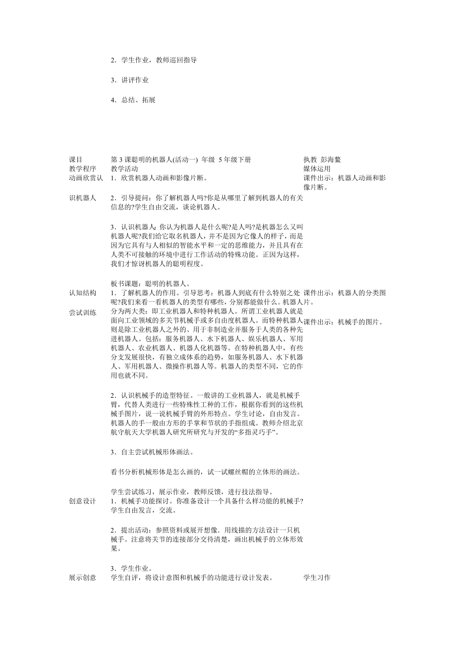 小学湘版五年级下册美术教案22.doc