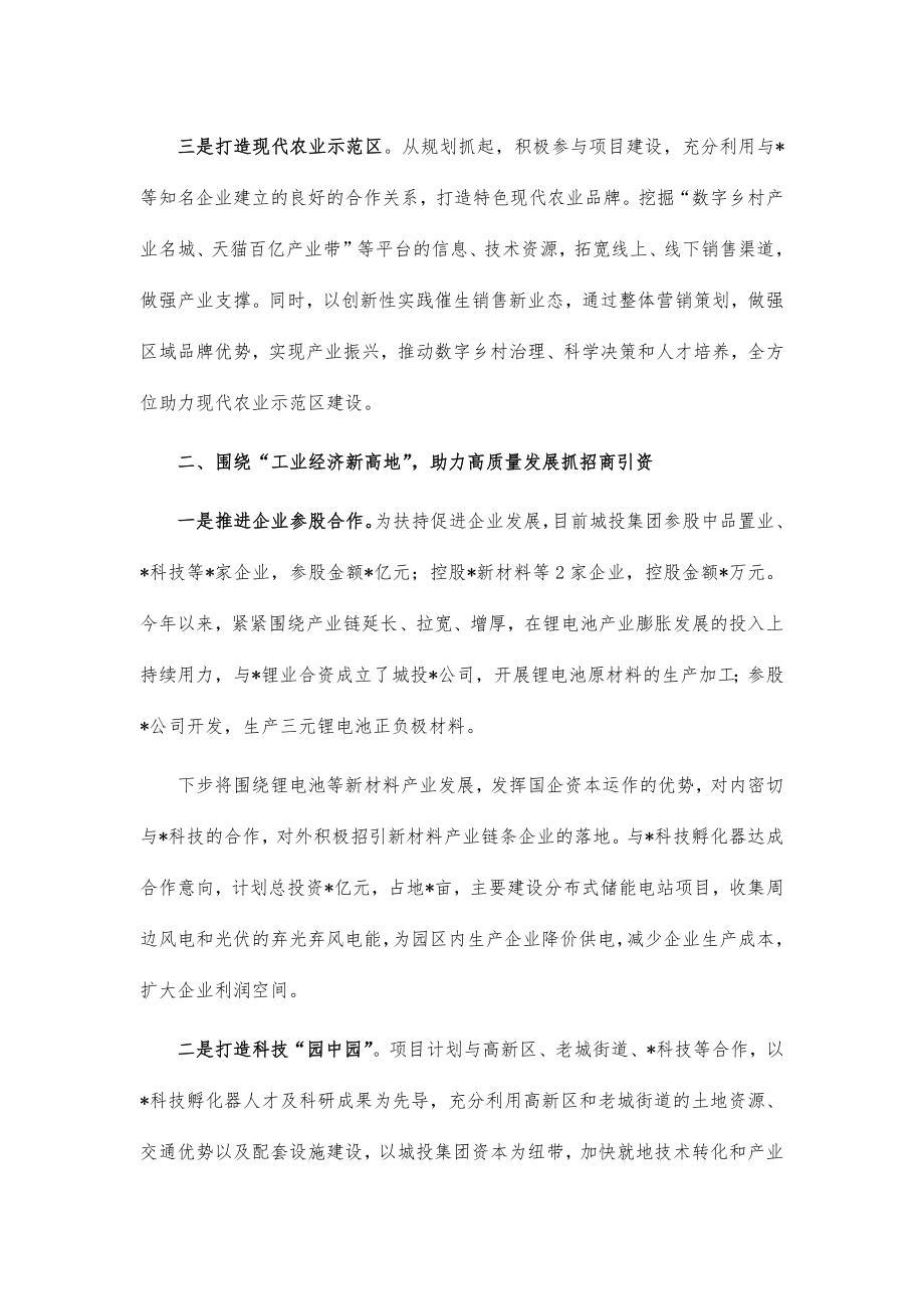 城投集团招商引资会计划表态发言.doc