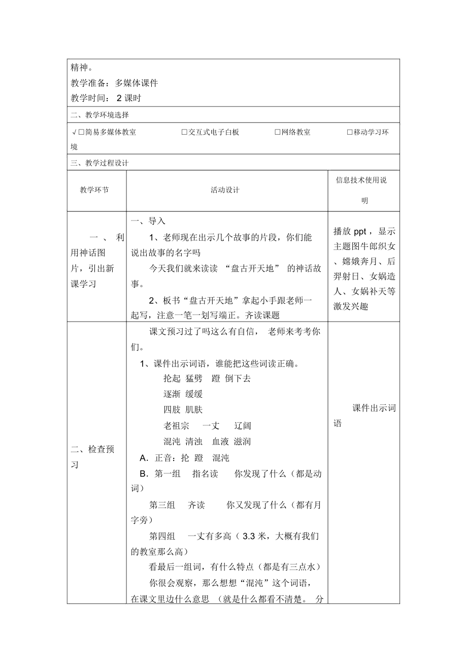 盘古开天地教学设计新部编版.doc