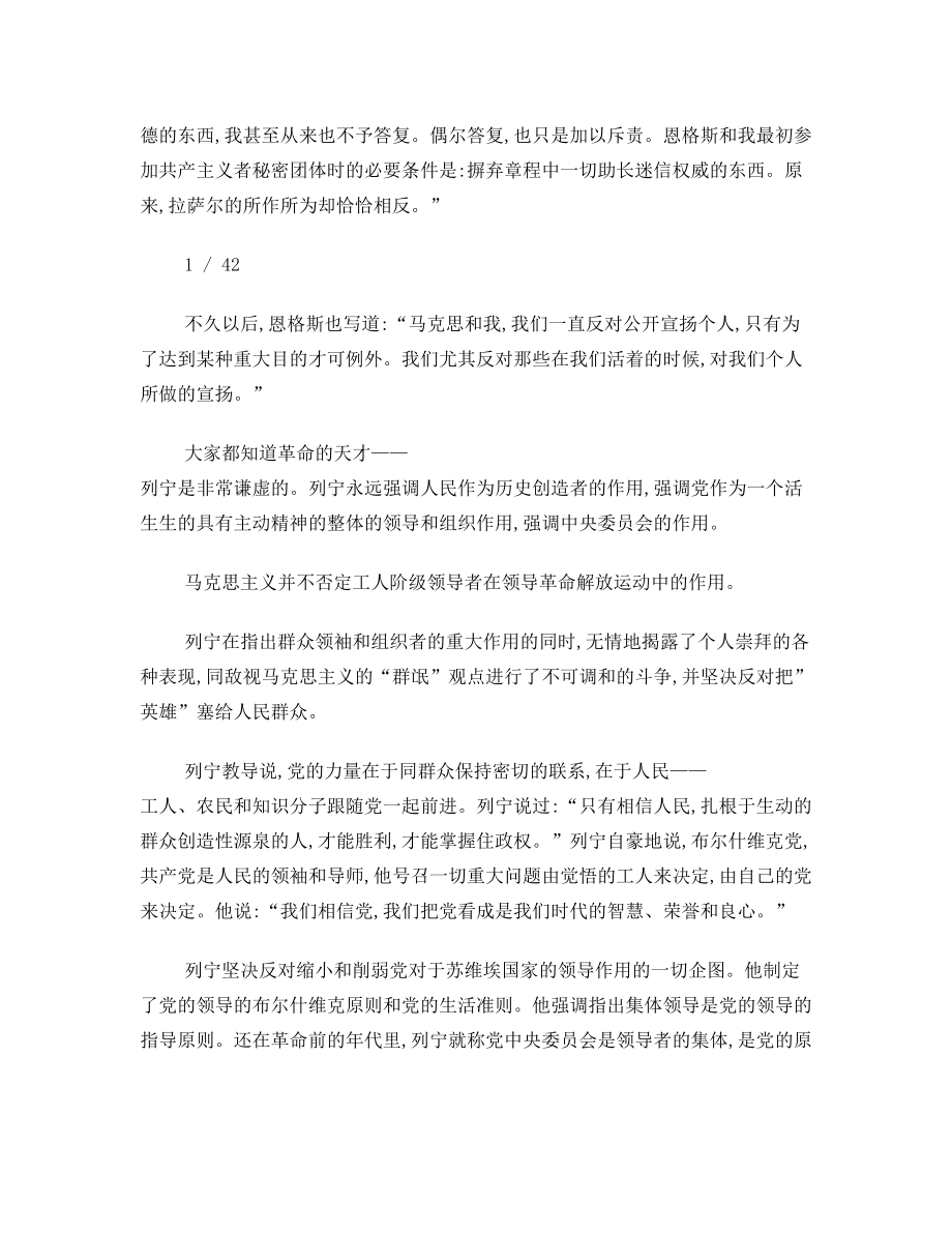 赫鲁晓夫“秘密报告”(报告全文).doc